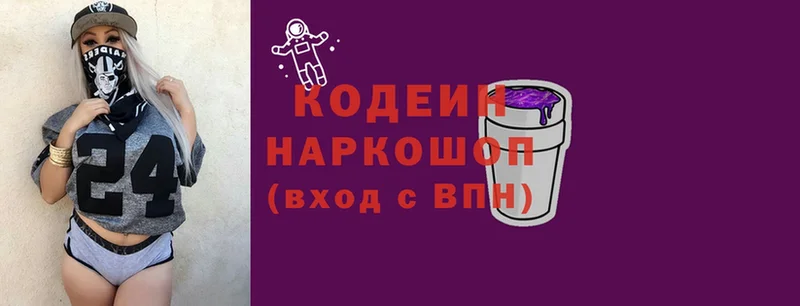 Codein напиток Lean (лин)  Балтийск 